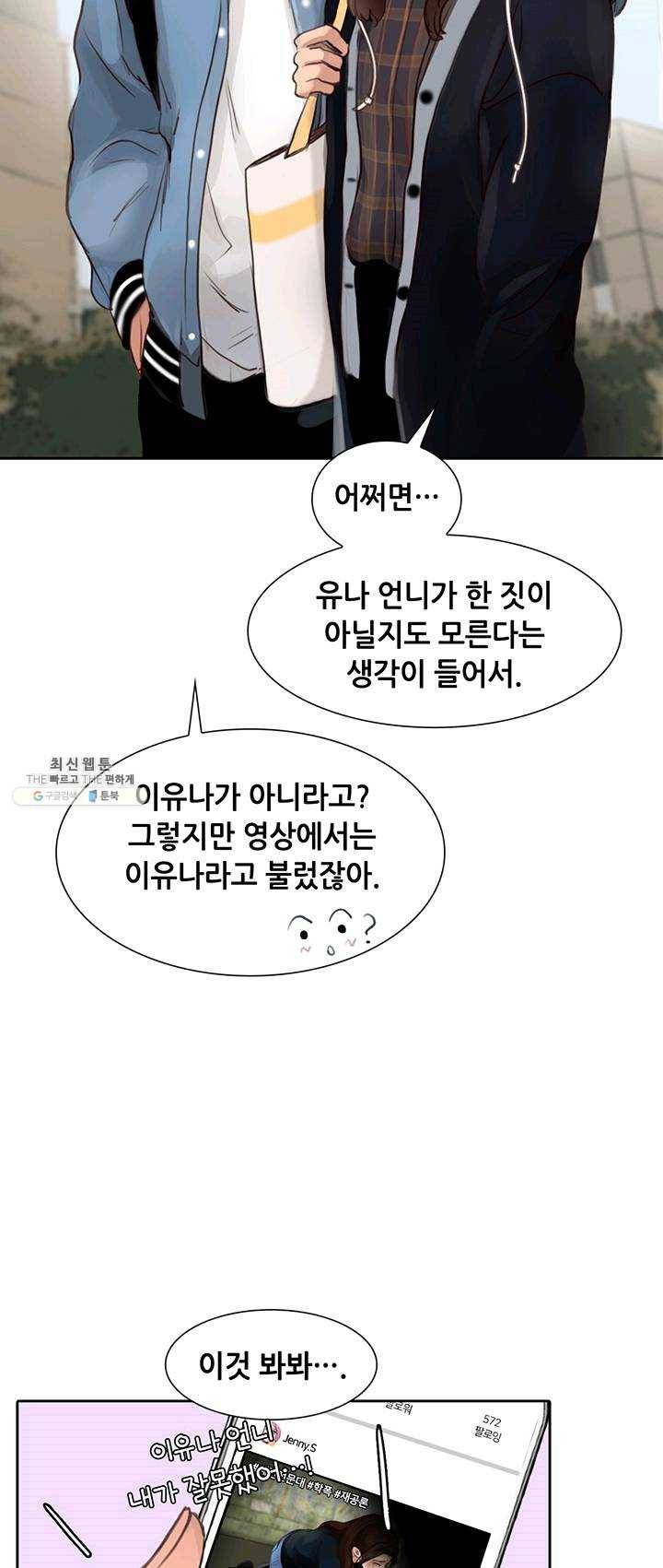 페이크뷰티 45화 11