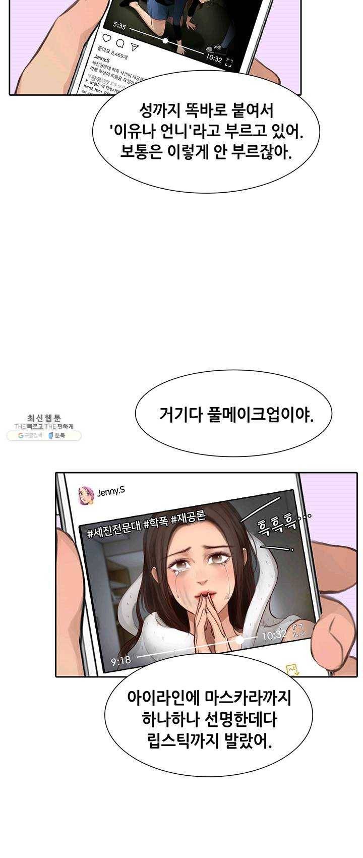 페이크뷰티 45화 12