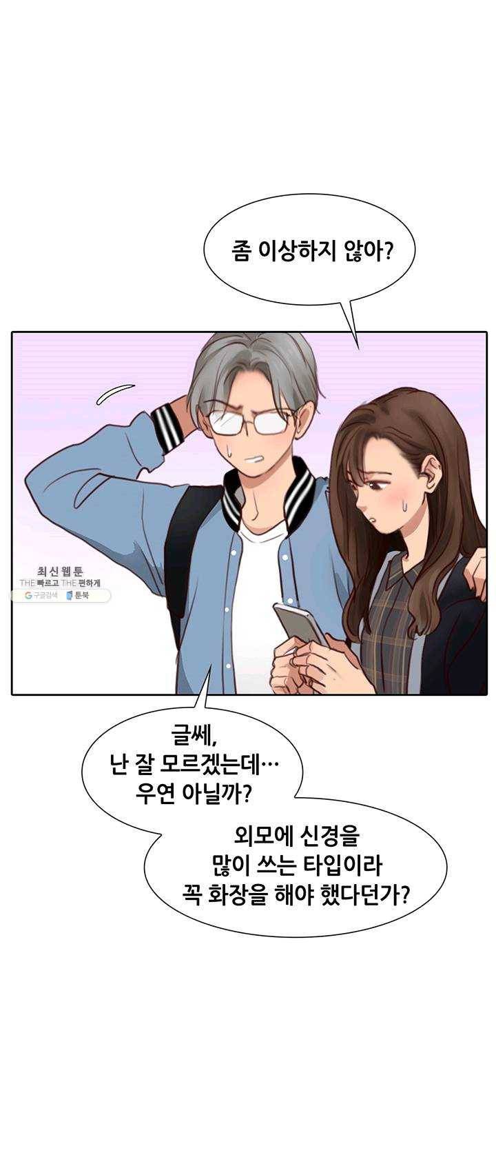 페이크뷰티 45화 13