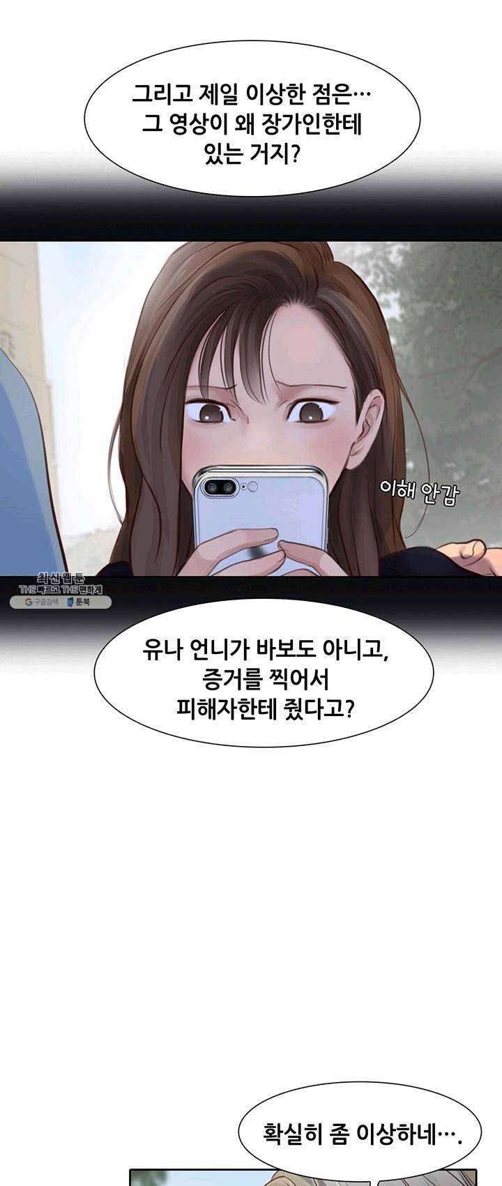 페이크뷰티 45화 14