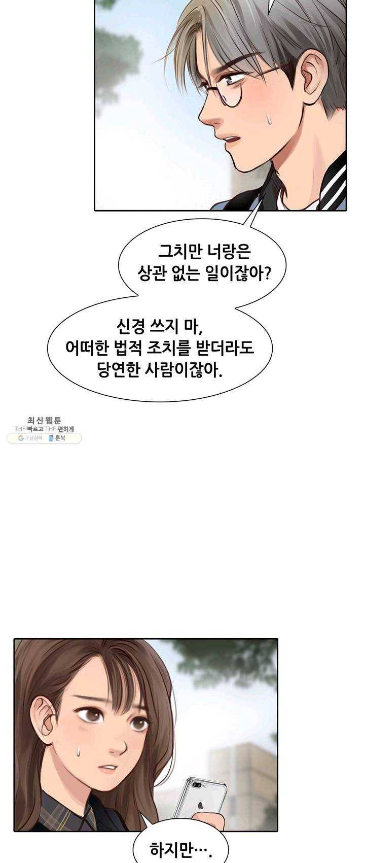 페이크뷰티 45화 15