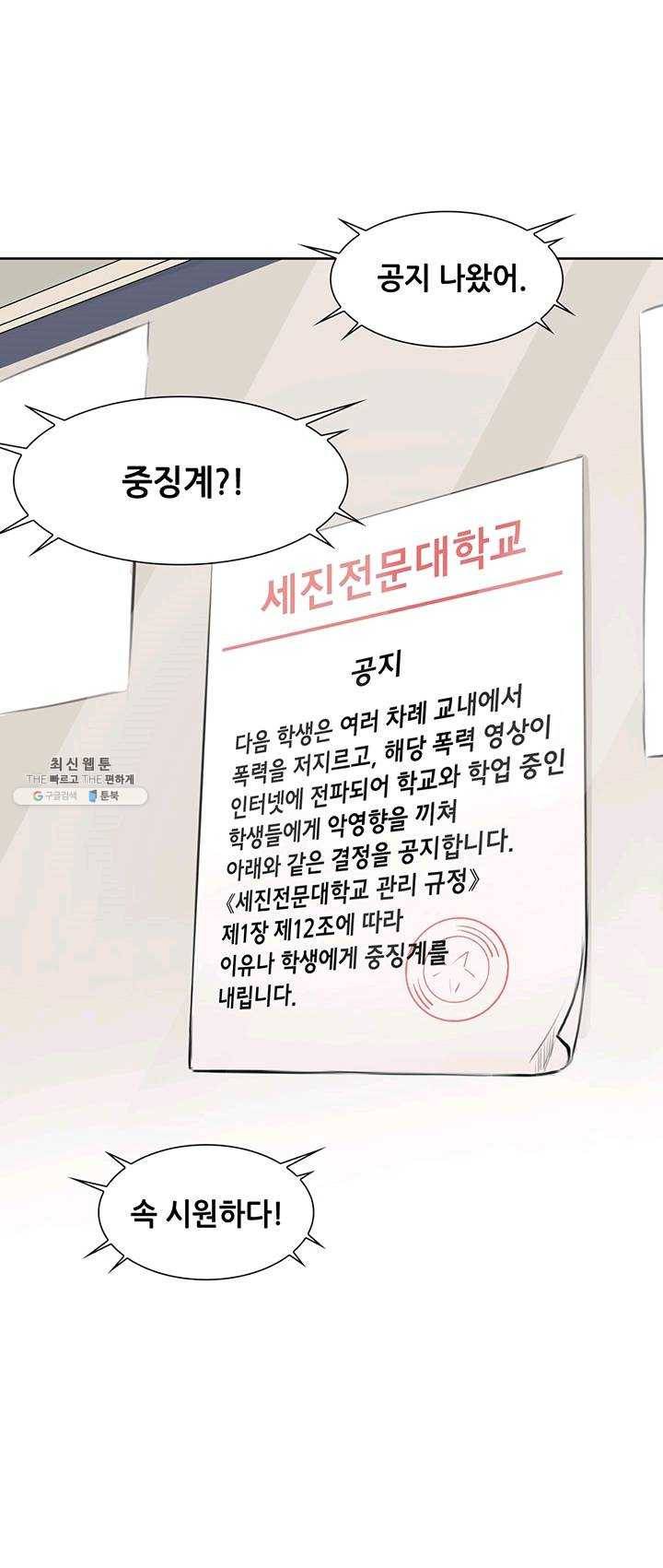 페이크뷰티 45화 23