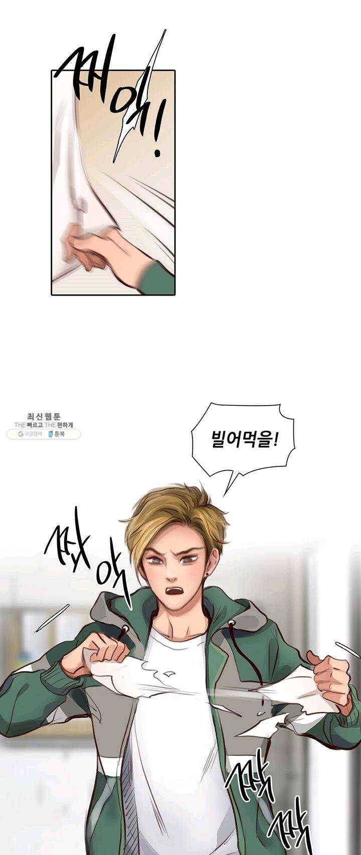 페이크뷰티 45화 27