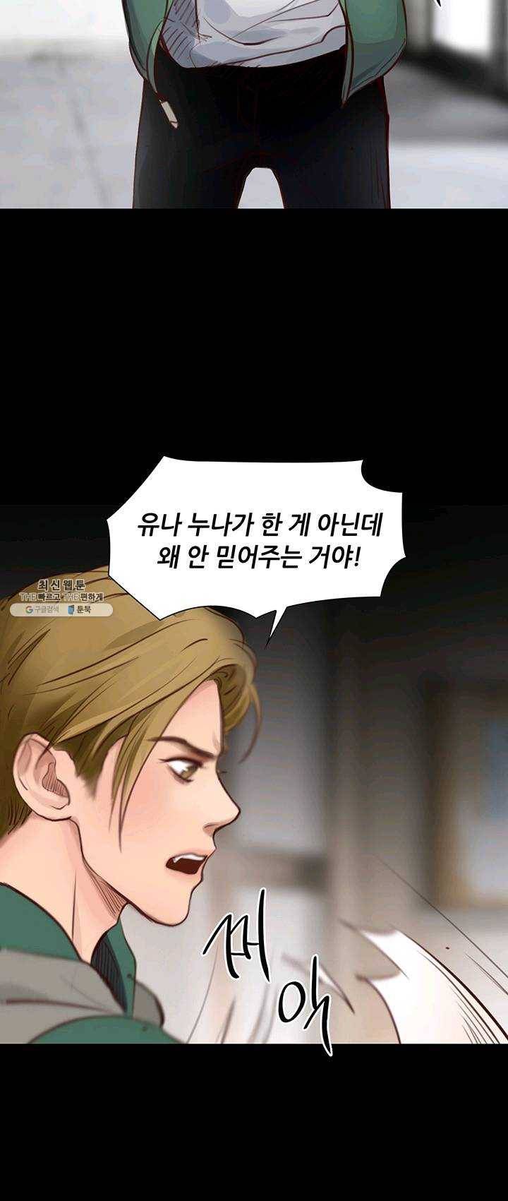 페이크뷰티 45화 28