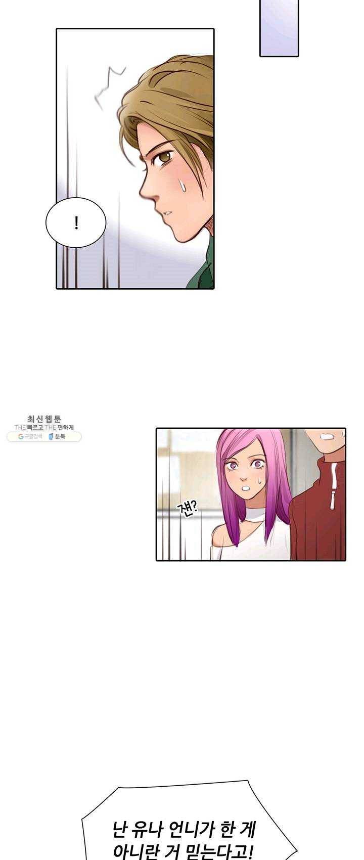 페이크뷰티 45화 30