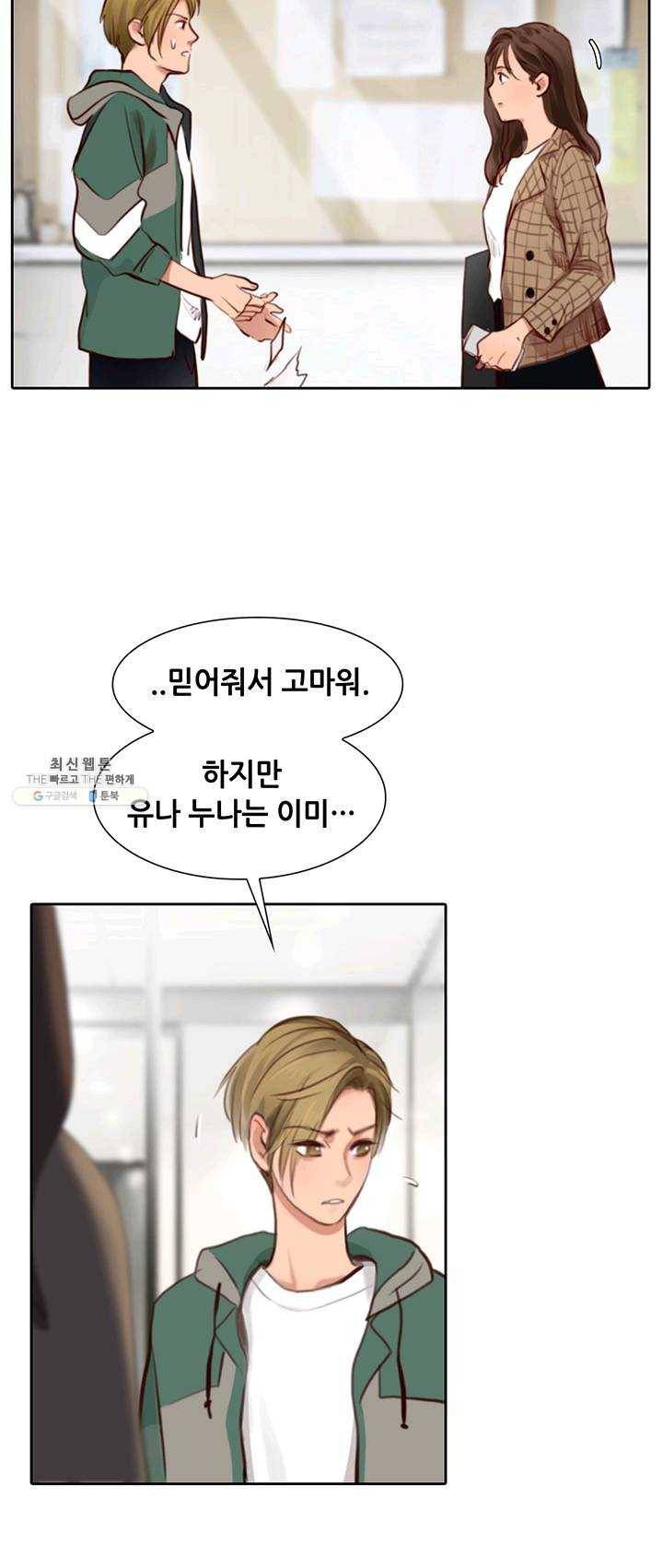 페이크뷰티 45화 32