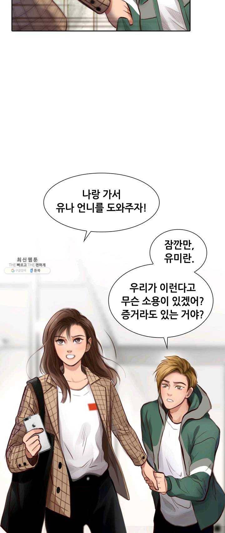 페이크뷰티 45화 34