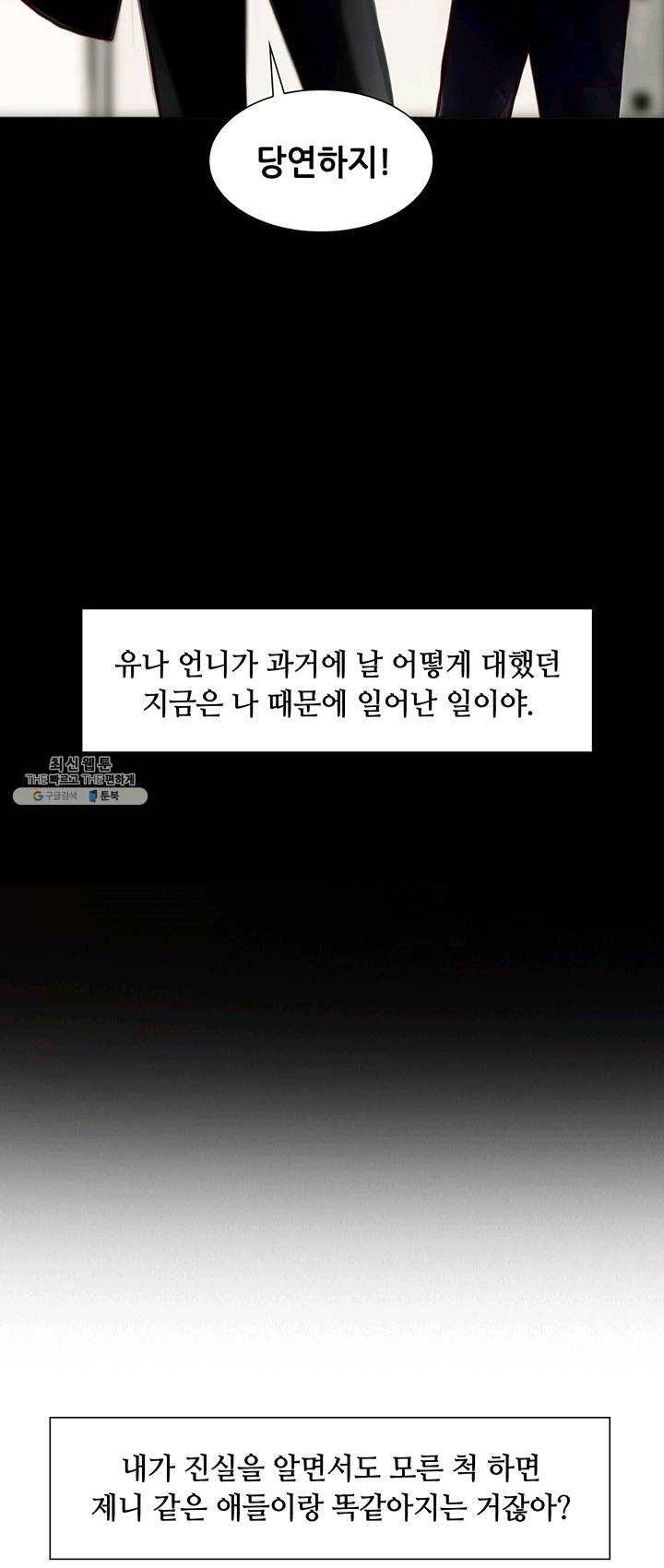 페이크뷰티 45화 35