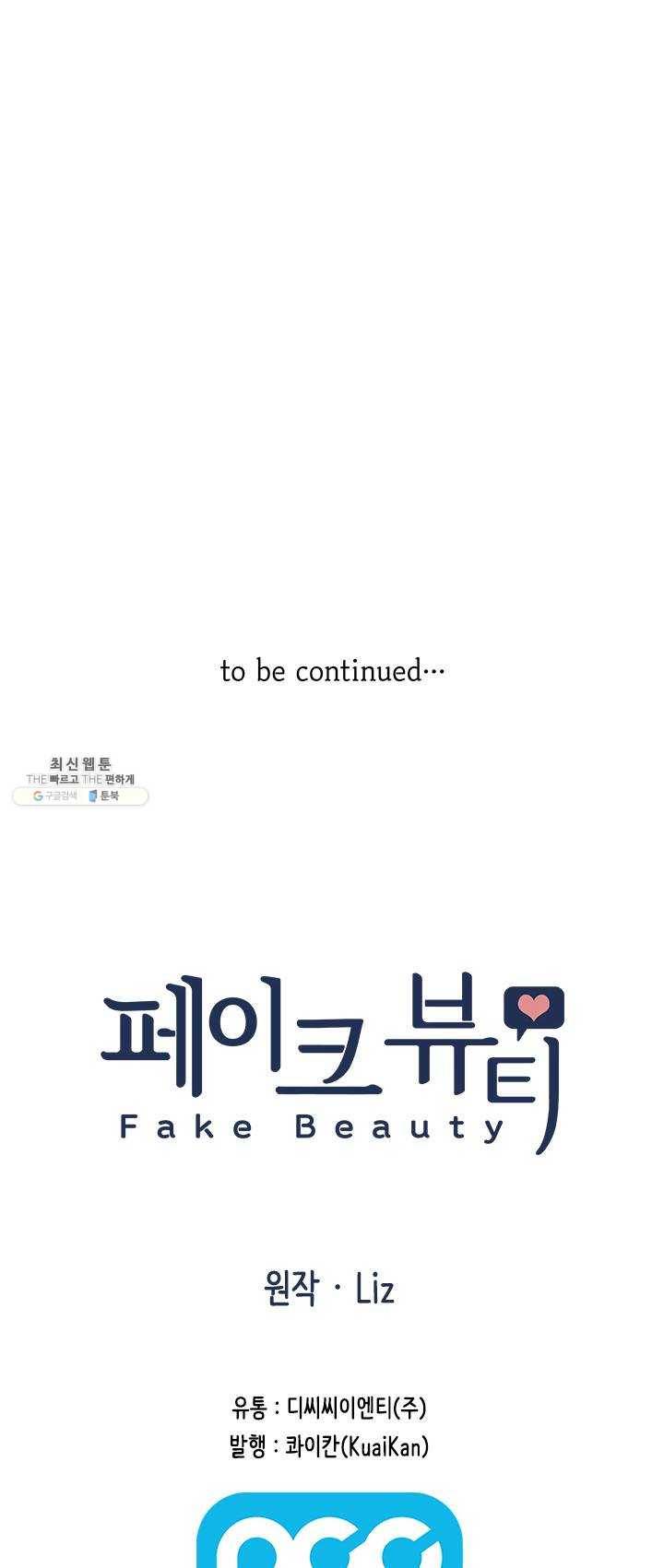 페이크뷰티 45화 36