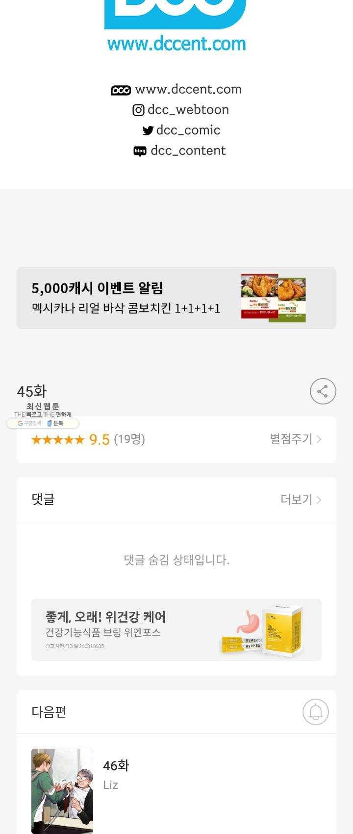 페이크뷰티 45화 37