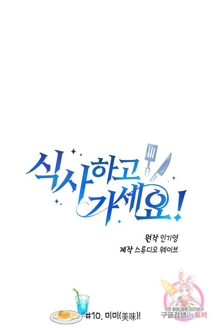 식사하고 가세요! 10화 9