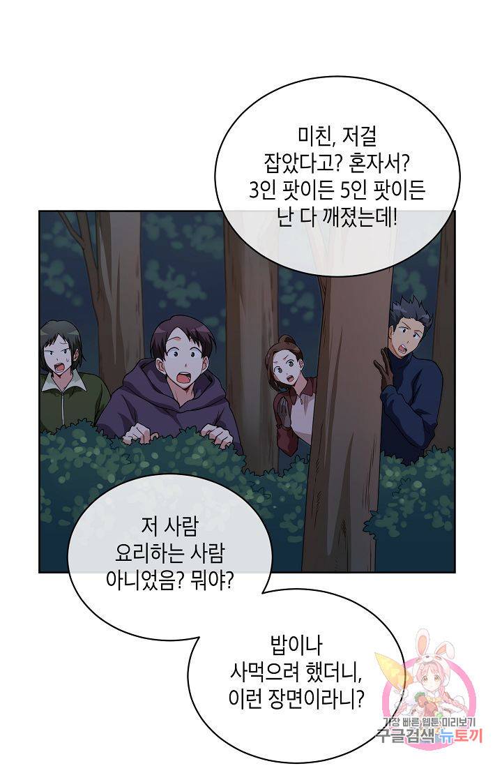 식사하고 가세요! 10화 13