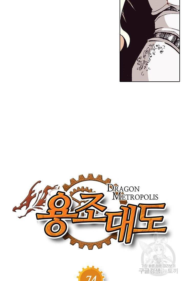 용조대도 74화 5
