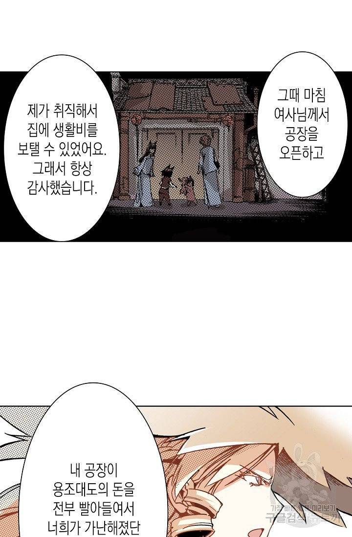 용조대도 74화 8