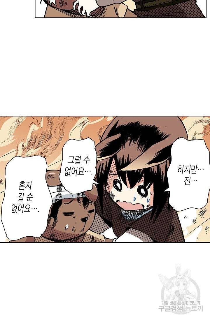 용조대도 74화 33
