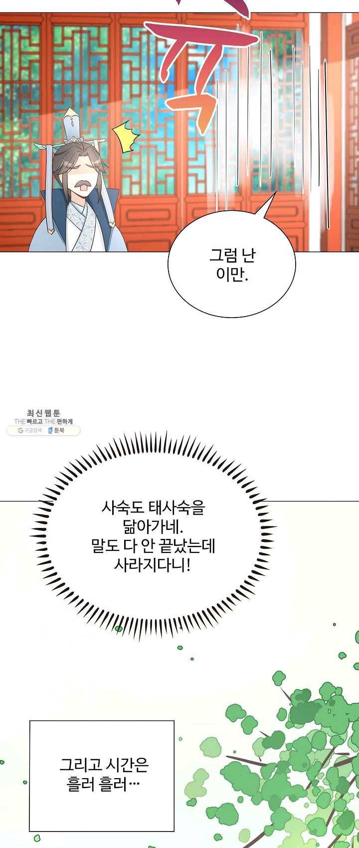 제자가 될 운명입니다 57화 2
