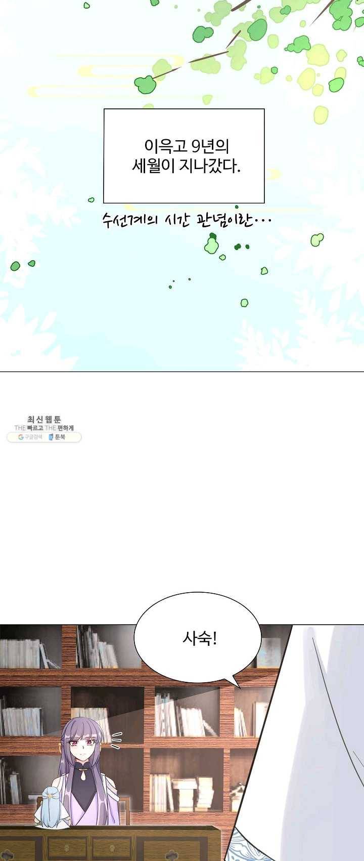 제자가 될 운명입니다 57화 3