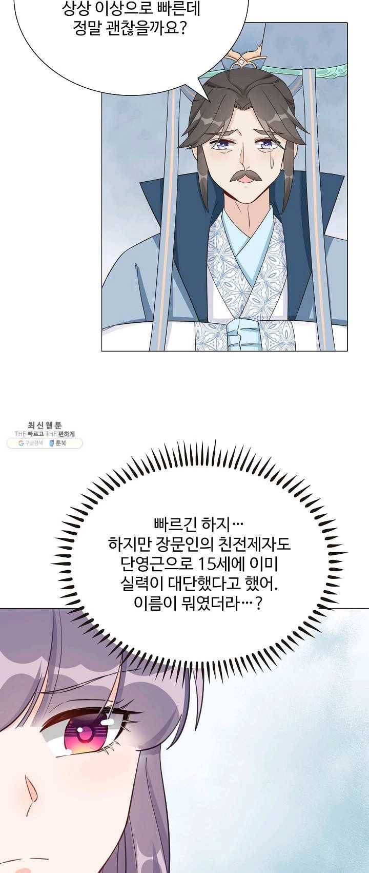 제자가 될 운명입니다 57화 5