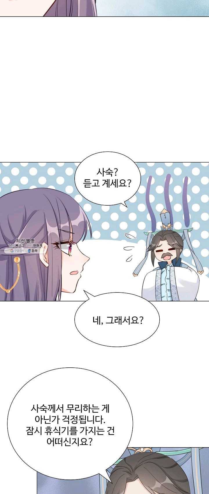 제자가 될 운명입니다 57화 6