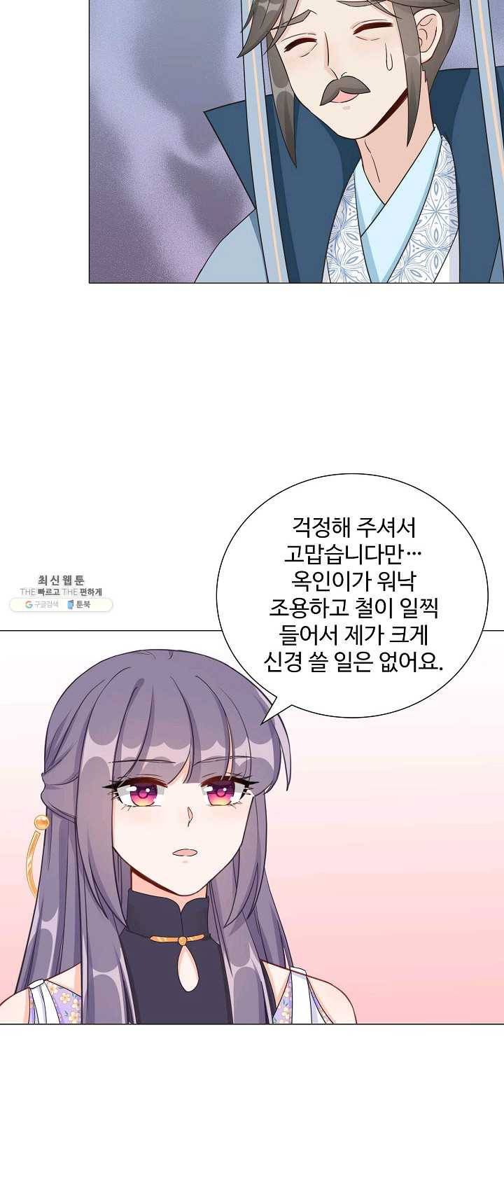 제자가 될 운명입니다 57화 7
