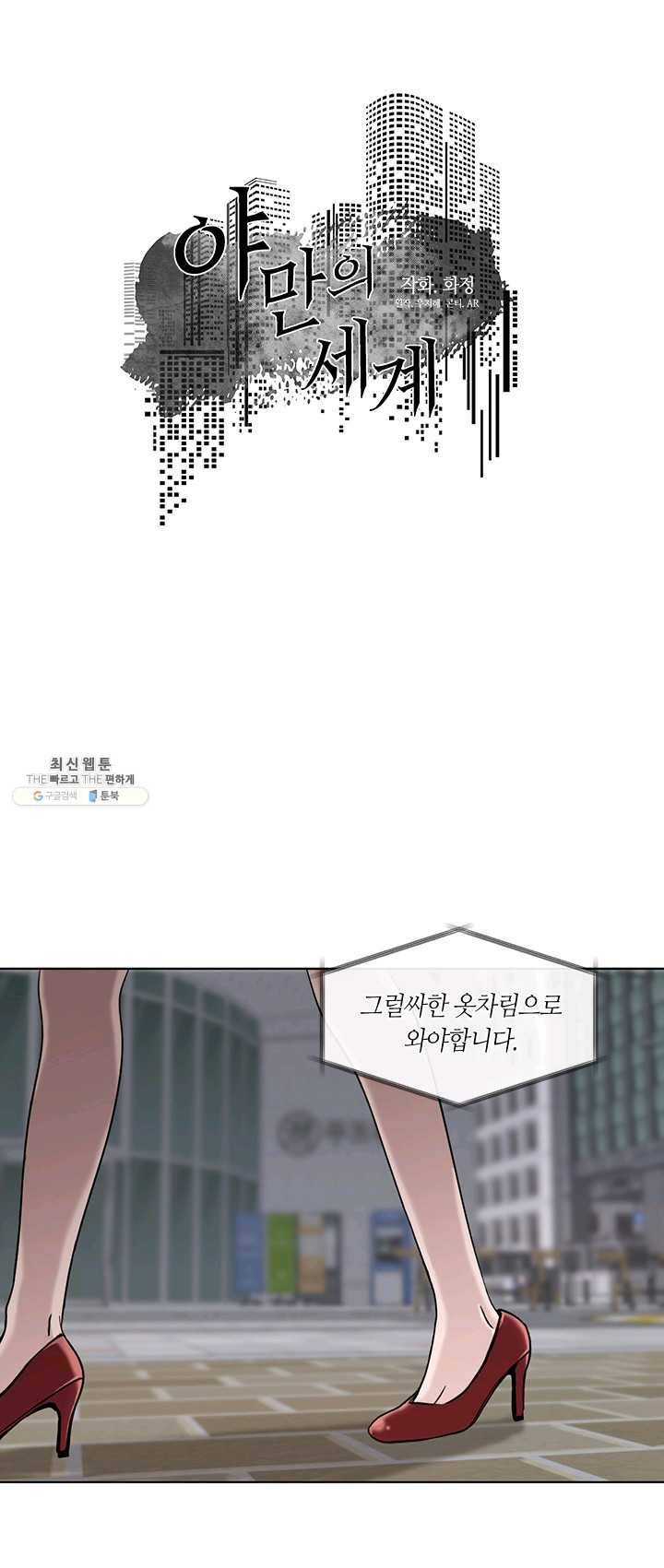 야만의 세계 44화 7