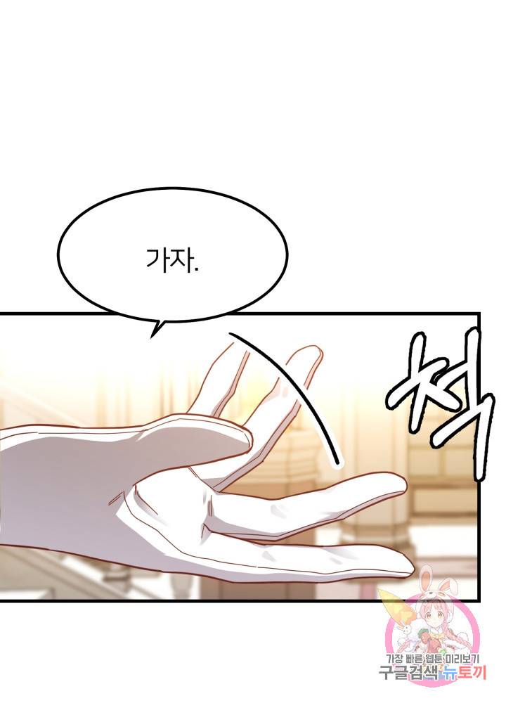 괴물 황태자의 아내가 되었습니다 23화 2