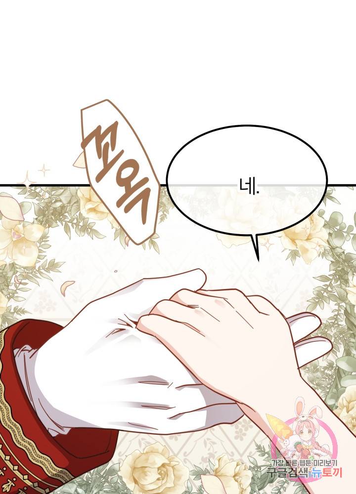 괴물 황태자의 아내가 되었습니다 23화 4