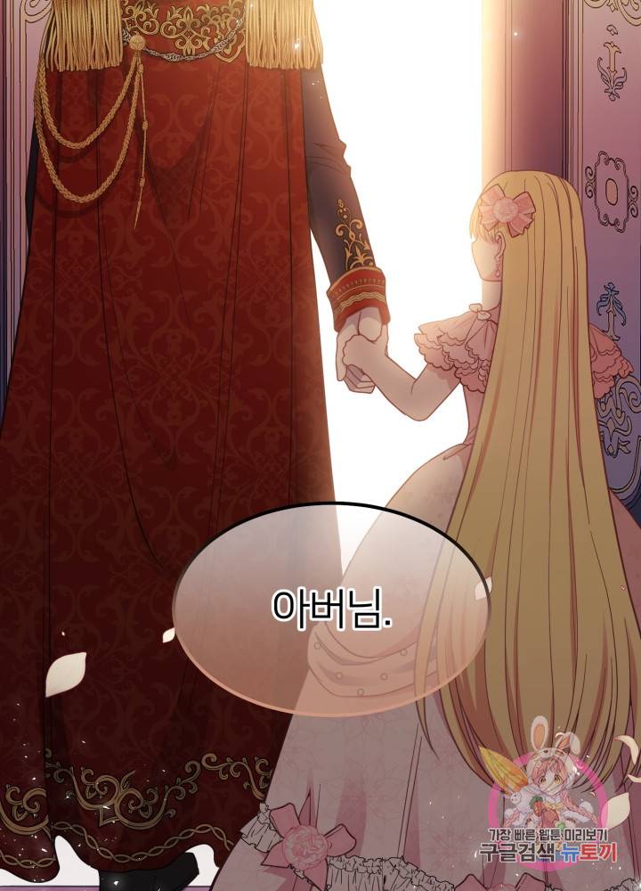 괴물 황태자의 아내가 되었습니다 23화 6