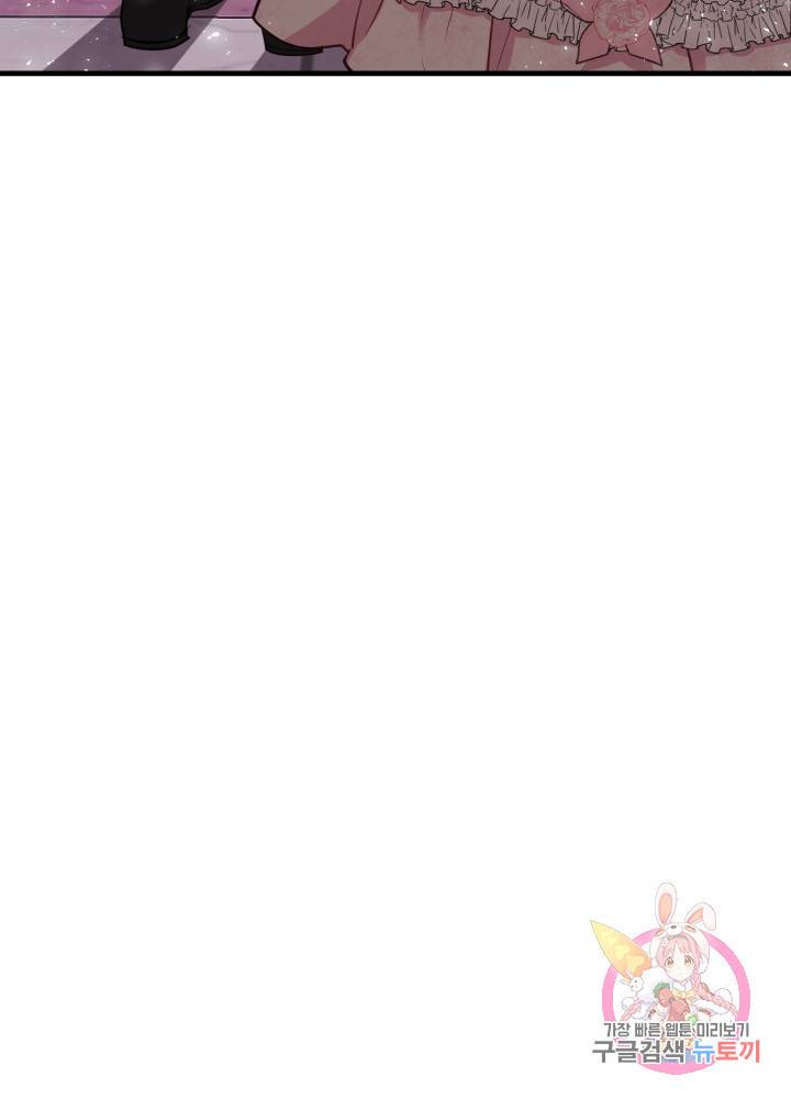 괴물 황태자의 아내가 되었습니다 23화 7