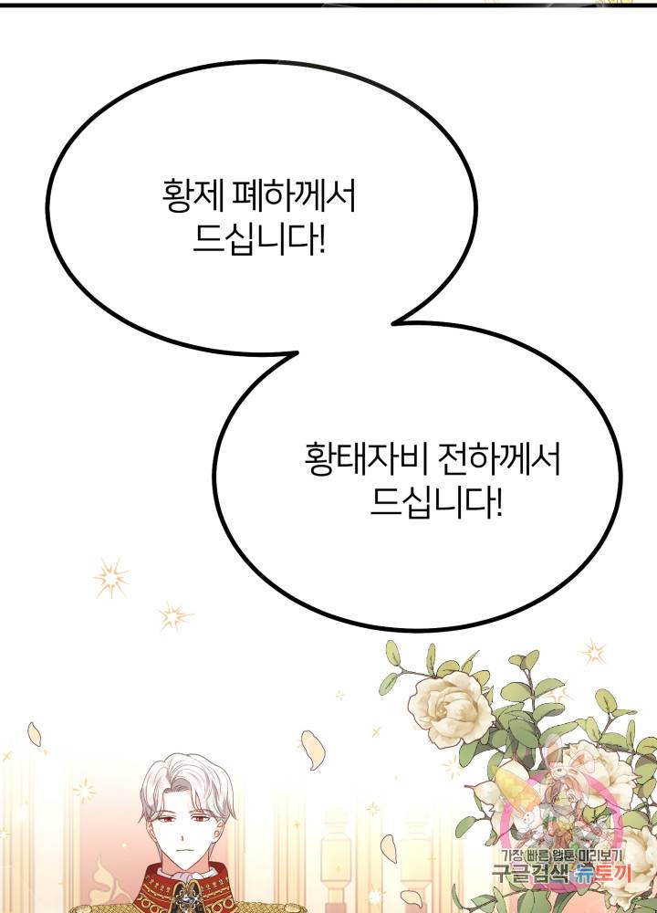 괴물 황태자의 아내가 되었습니다 23화 9