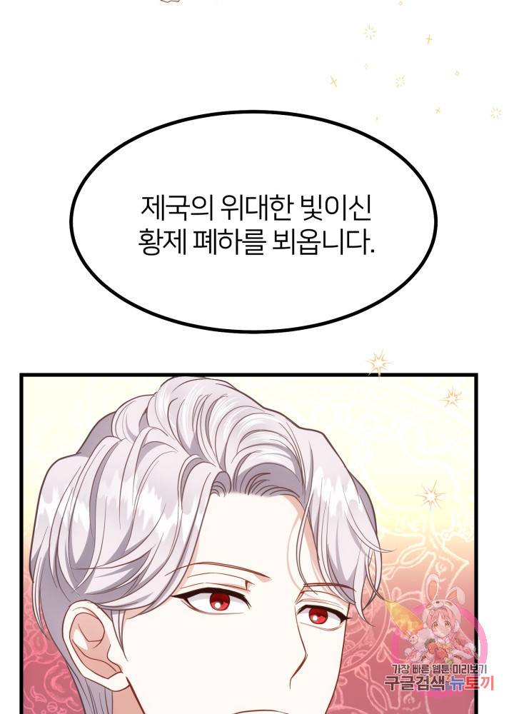 괴물 황태자의 아내가 되었습니다 23화 11