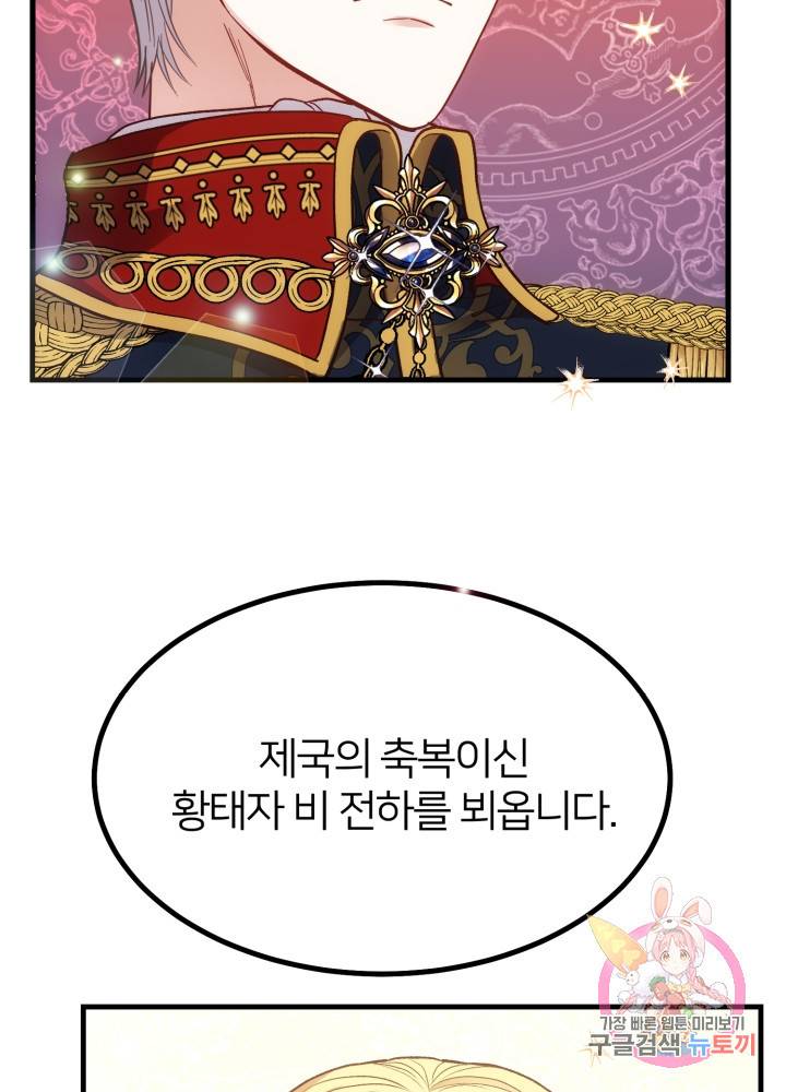 괴물 황태자의 아내가 되었습니다 23화 12