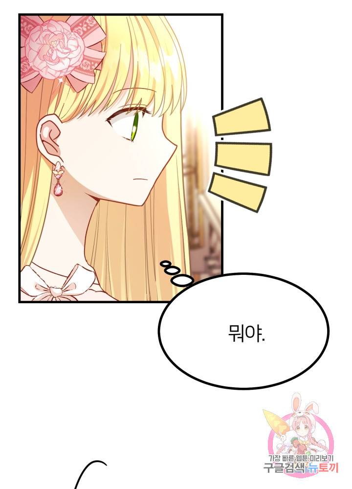 괴물 황태자의 아내가 되었습니다 23화 16