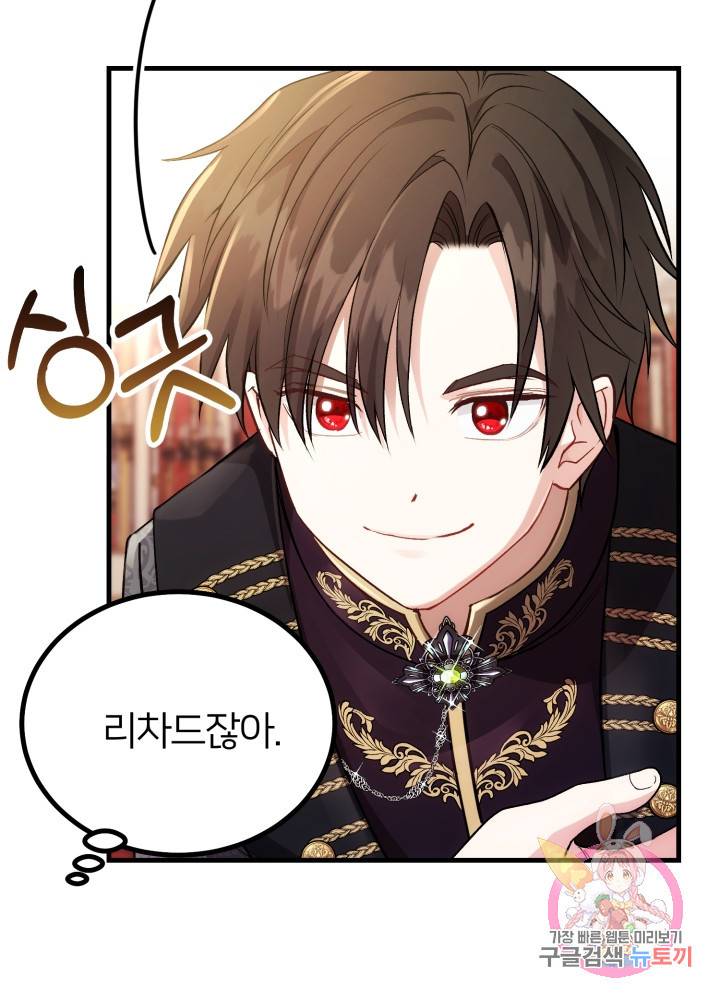 괴물 황태자의 아내가 되었습니다 23화 17