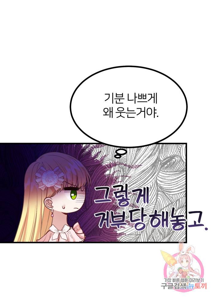 괴물 황태자의 아내가 되었습니다 23화 18