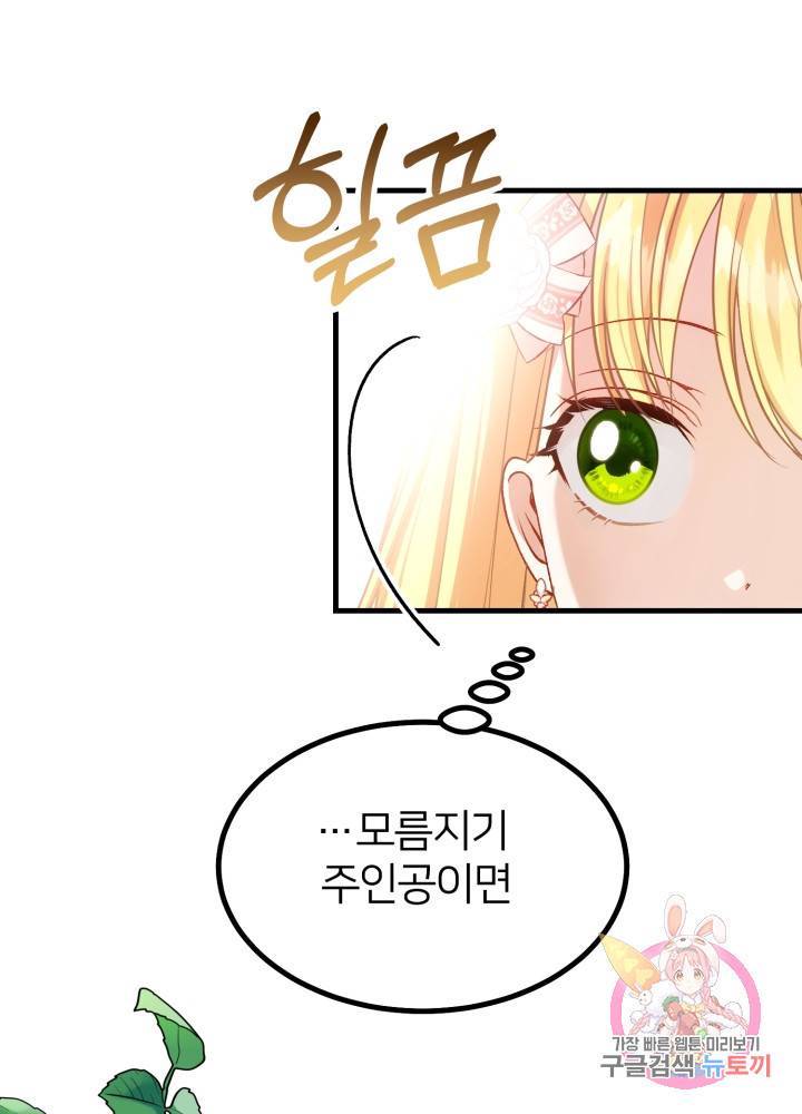 괴물 황태자의 아내가 되었습니다 23화 19