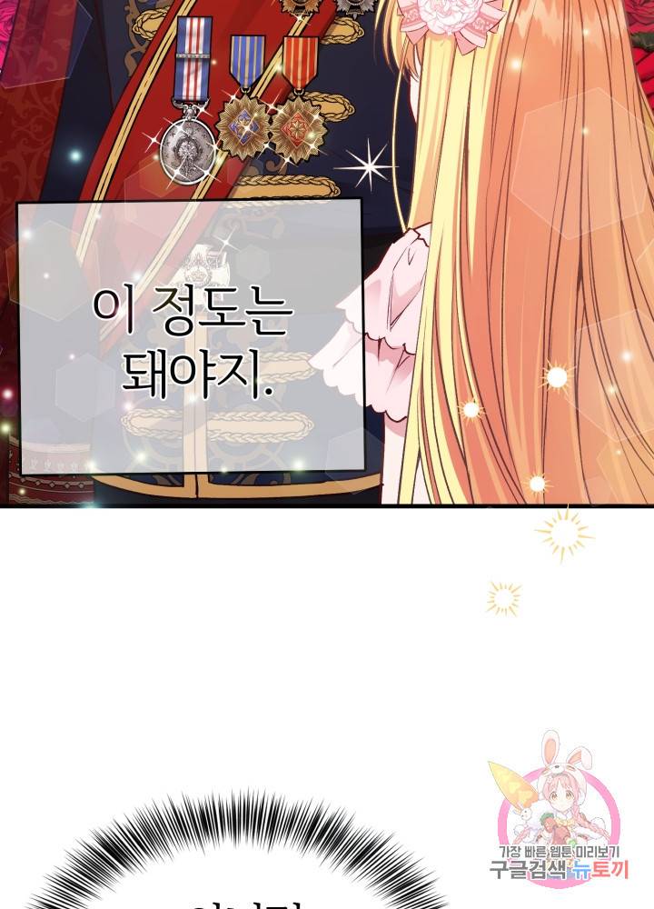 괴물 황태자의 아내가 되었습니다 23화 21