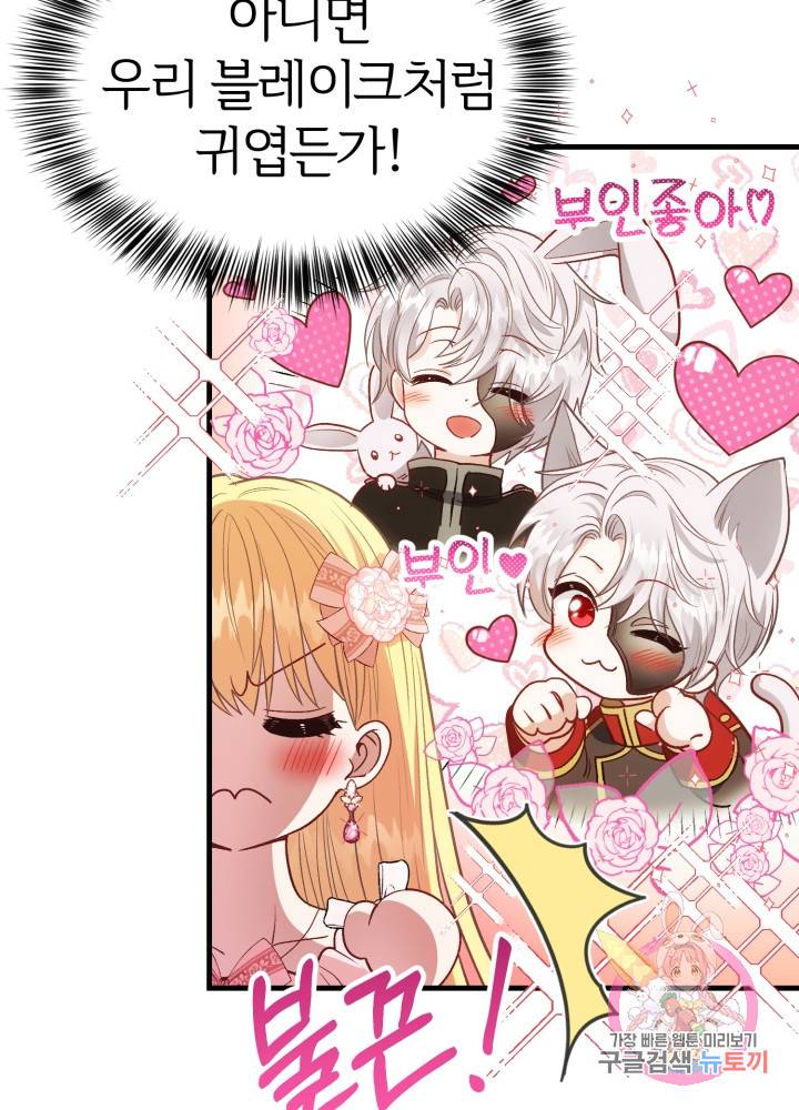 괴물 황태자의 아내가 되었습니다 23화 22