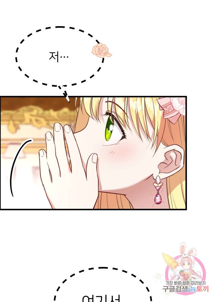 괴물 황태자의 아내가 되었습니다 23화 25