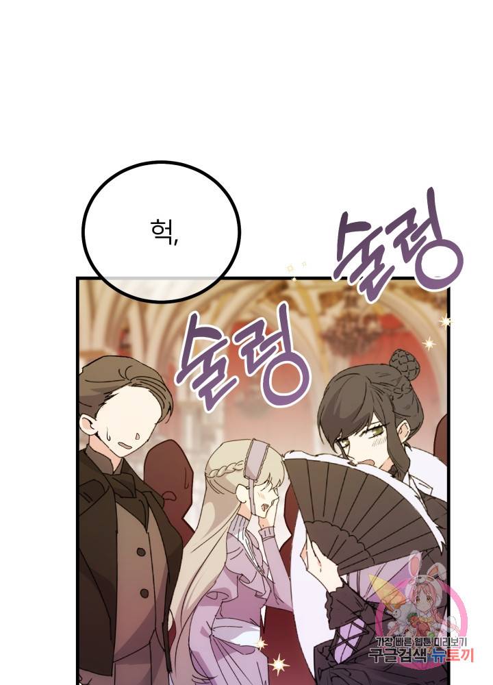 괴물 황태자의 아내가 되었습니다 23화 29