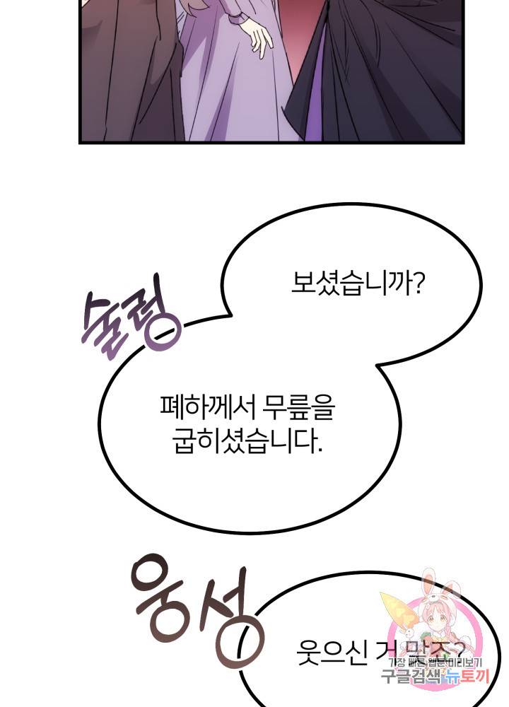 괴물 황태자의 아내가 되었습니다 23화 30