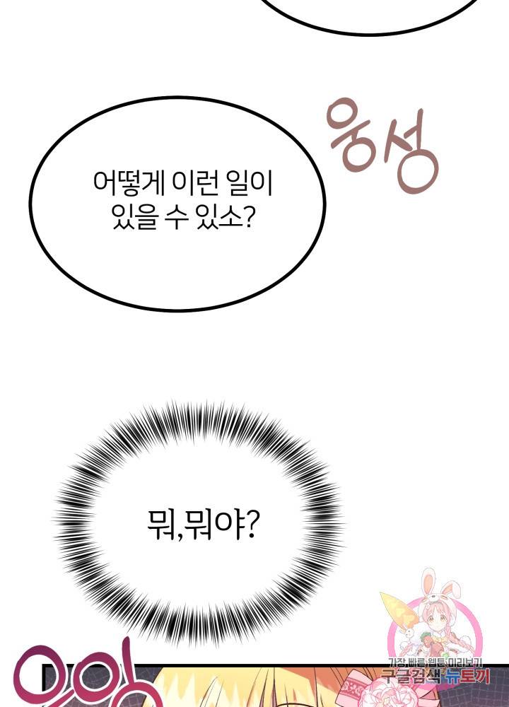 괴물 황태자의 아내가 되었습니다 23화 31