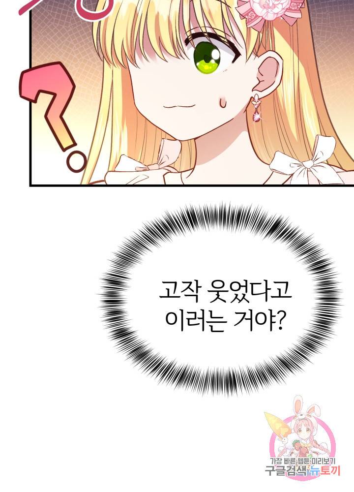 괴물 황태자의 아내가 되었습니다 23화 32