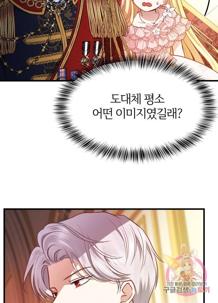 괴물 황태자의 아내가 되었습니다 23화 34