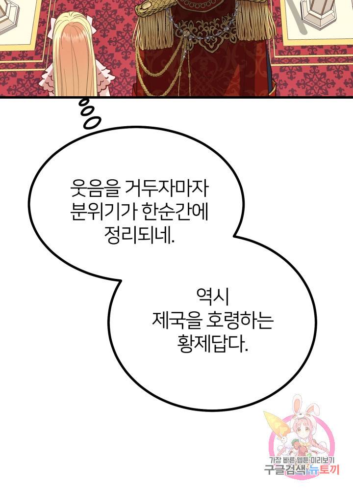 괴물 황태자의 아내가 되었습니다 23화 37