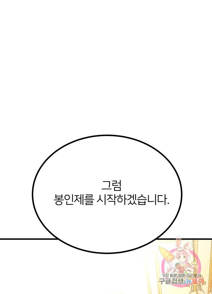 괴물 황태자의 아내가 되었습니다 23화 38
