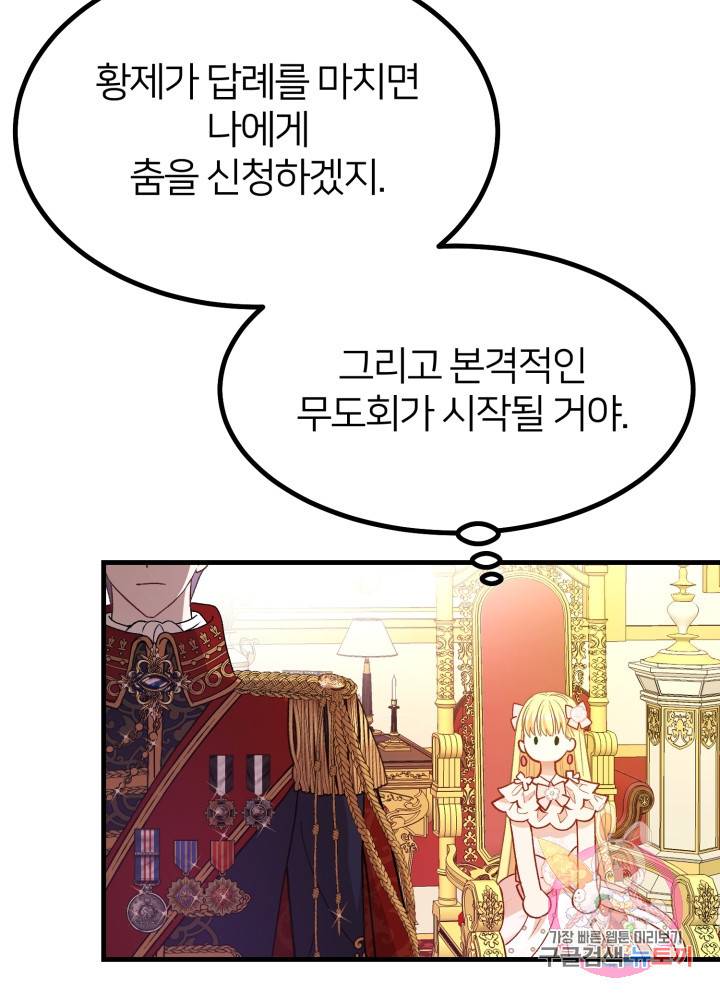괴물 황태자의 아내가 되었습니다 23화 44
