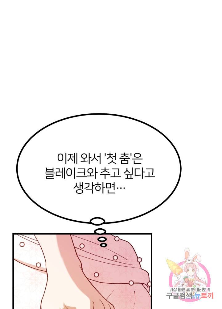괴물 황태자의 아내가 되었습니다 23화 45