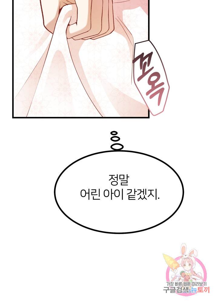괴물 황태자의 아내가 되었습니다 23화 46