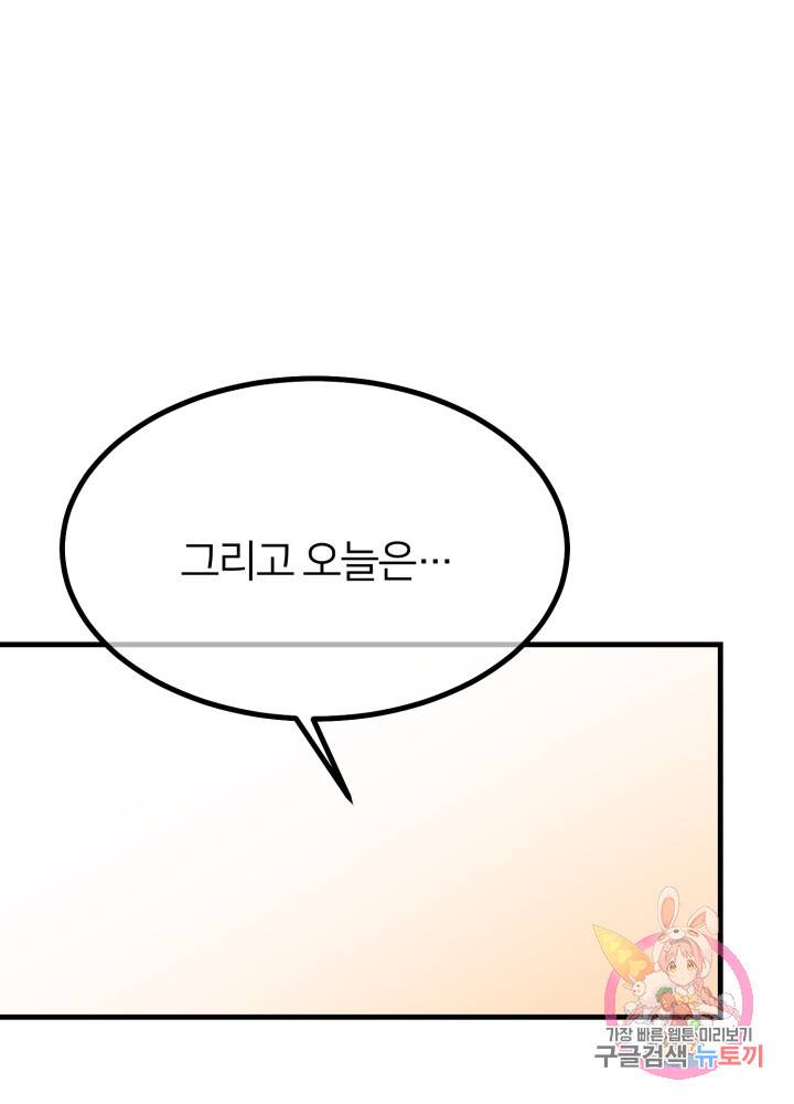 괴물 황태자의 아내가 되었습니다 23화 47